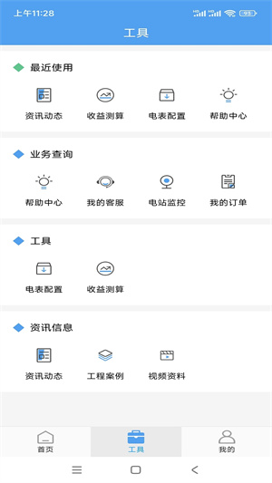 泰极光伏云安卓版免费版截图3