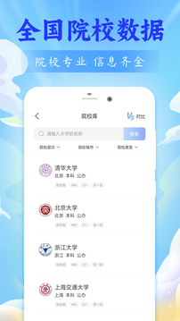 高考志愿报考专家免费版截图2