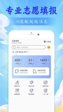 高考志愿报考专家免费版截图3