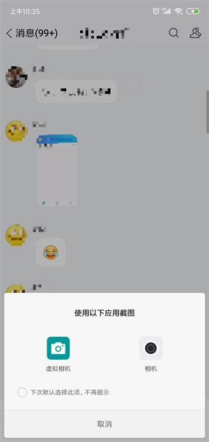 虚拟相机替换内部相机最新版截图2