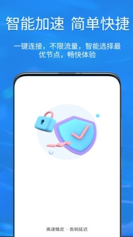 快连Pro解锁版截图2