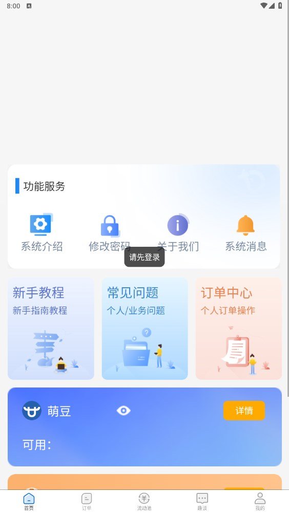 起盟宝最新版安卓版手机版截图2