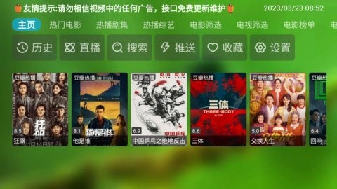 宝全影视配置最新版更新内容截图2