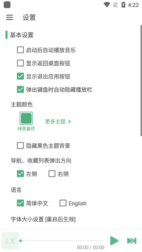 lxmusic官方版免费版截图2