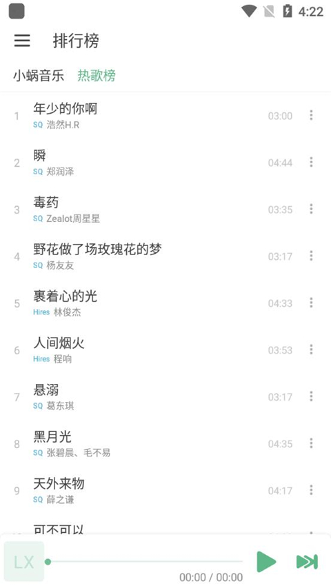 lxmusic官方版免费版截图1