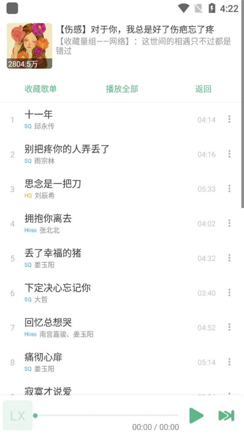 lxmusic官方版免费版截图4