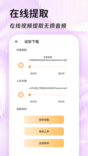 音频提取全能王最新版免费版截图3