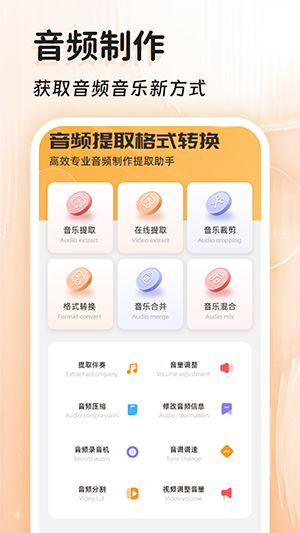 音频提取全能王最新版免费版截图2