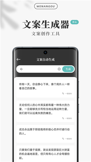 文案狗免费版截图1