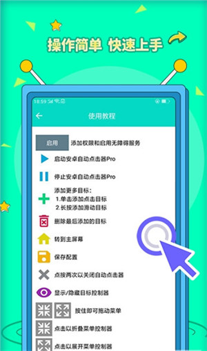 自动点击器去广告版免费版截图2