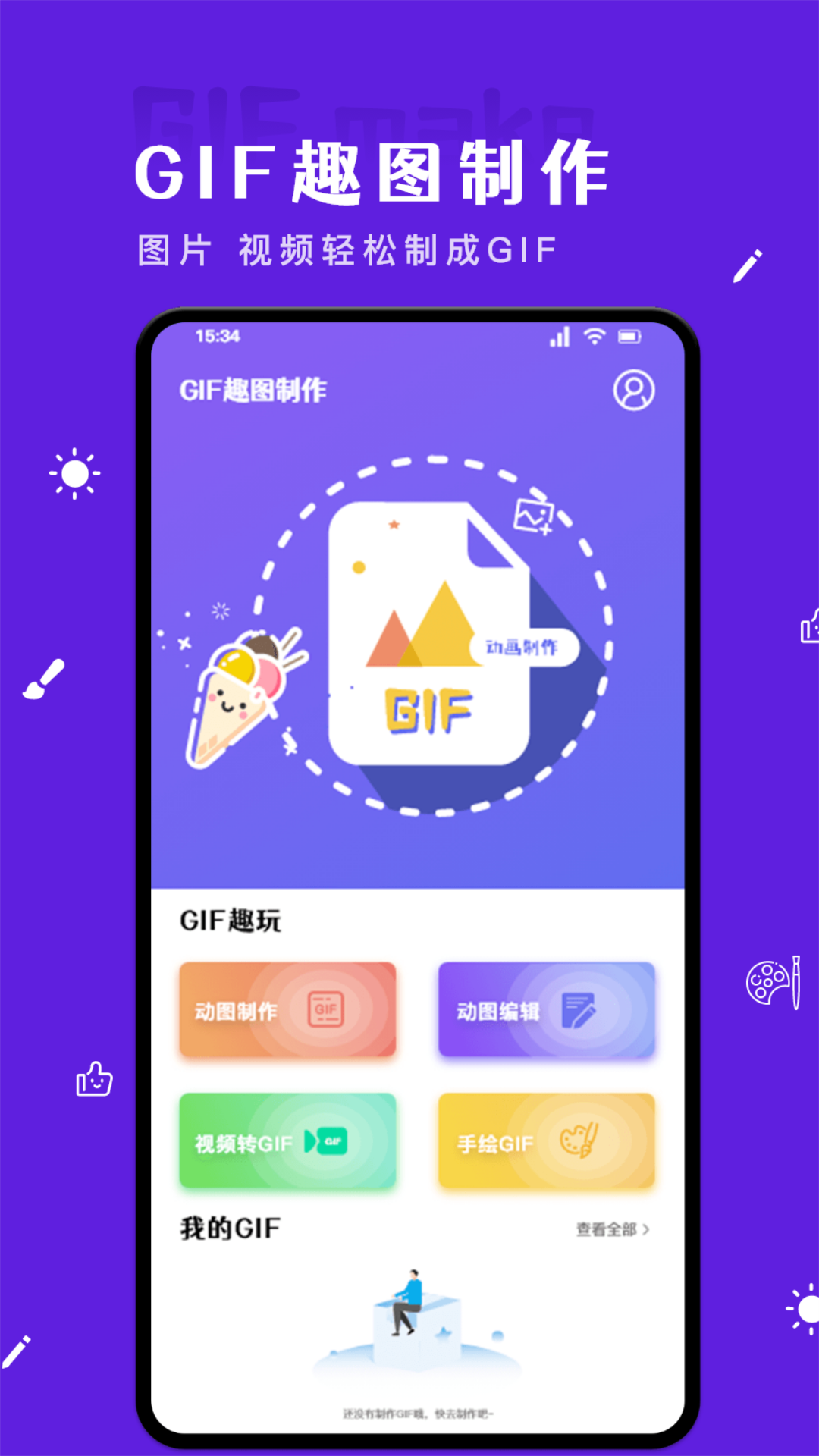 gif自制表情包官方版截图4