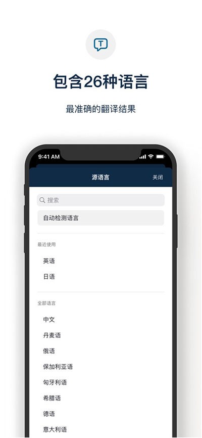 deepl翻译器安卓版最新免费版截图3