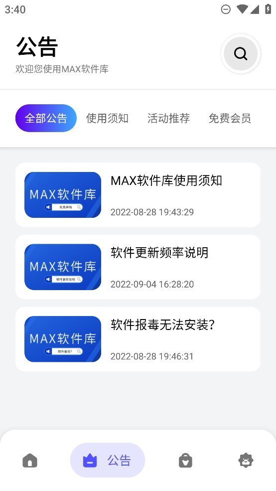 max库手机版截图3