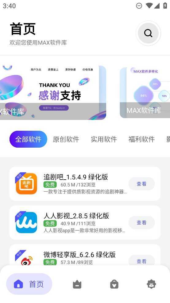 max库手机版截图2