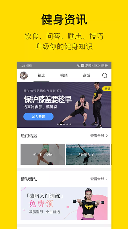 即刻运动官网版截图3