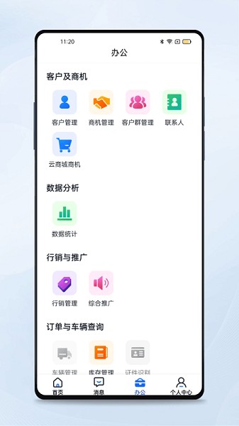 福田icm系统最新版截图2