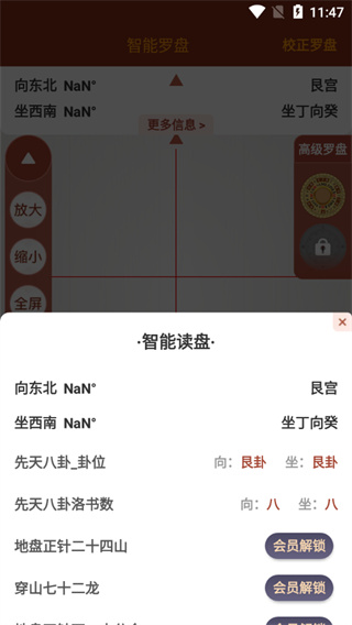 风水罗盘免费手机版截图1