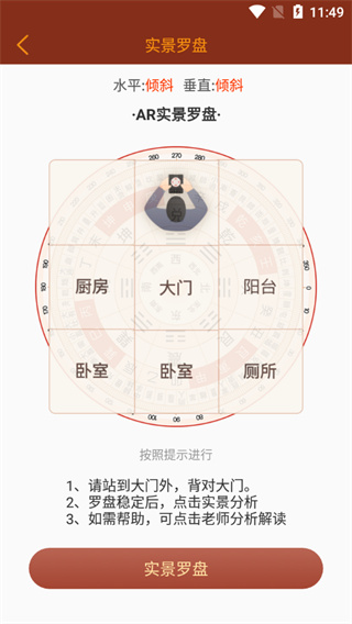 风水罗盘免费手机版截图5