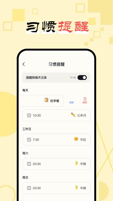 日常打卡助手最新版截图1