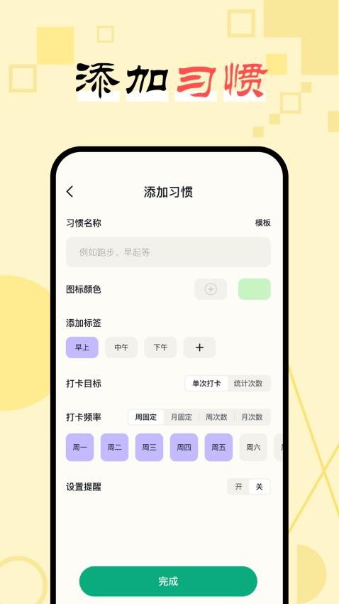 日常打卡助手最新版截图3