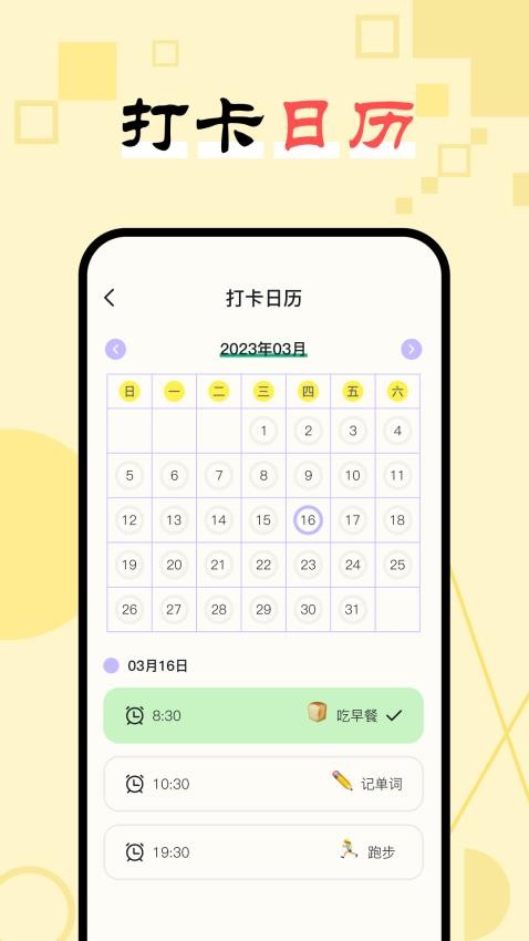 日常打卡助手最新版截图4