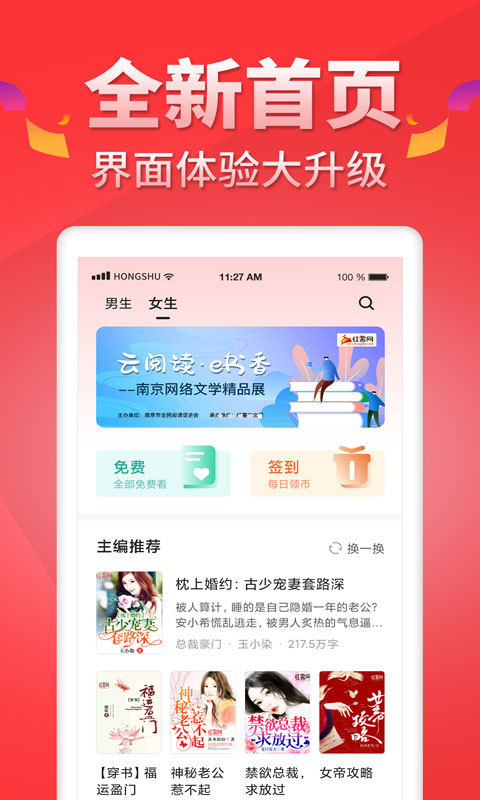 红薯阅读免费版最新版截图2