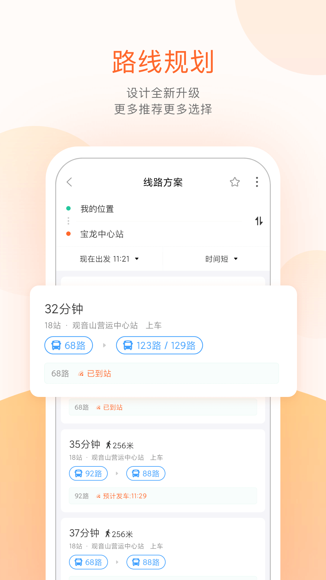 掌上公交车免费版截图1