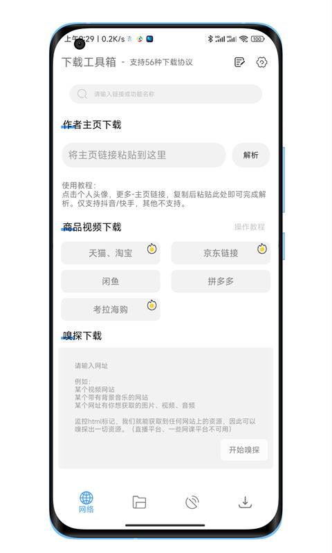 工具箱截图3