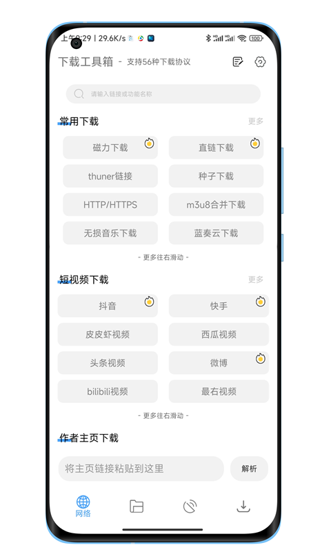 工具箱截图4