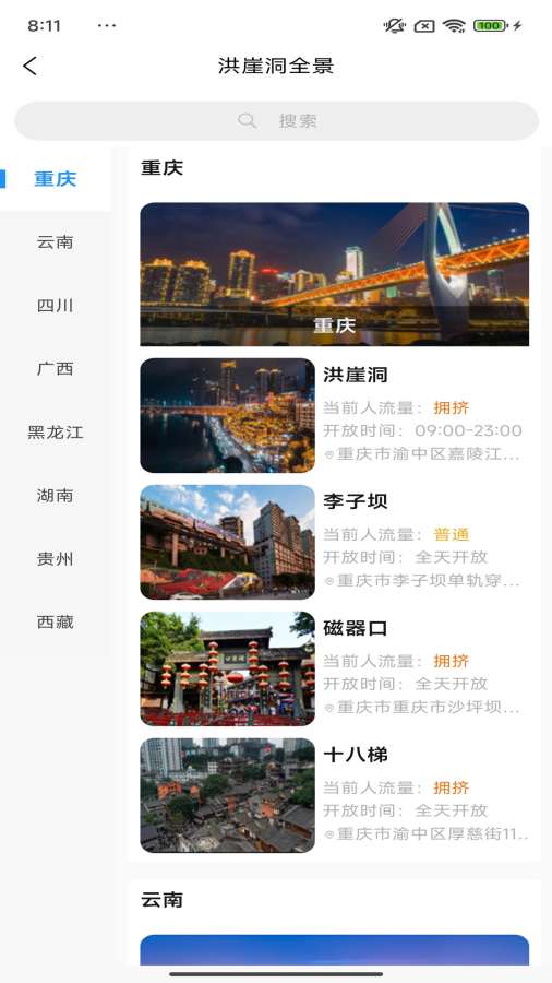 小游游旅行手机版截图2