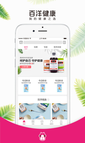 百洋健康最新版截图2