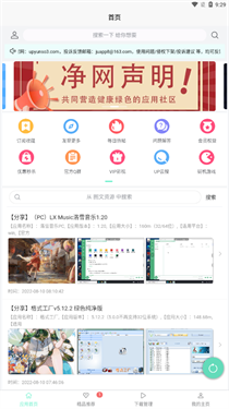 聚应用4.4最新版手机版截图3