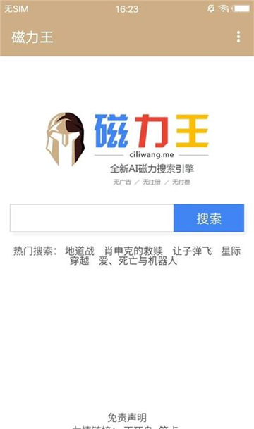 磁力王种子搜索免费版截图2