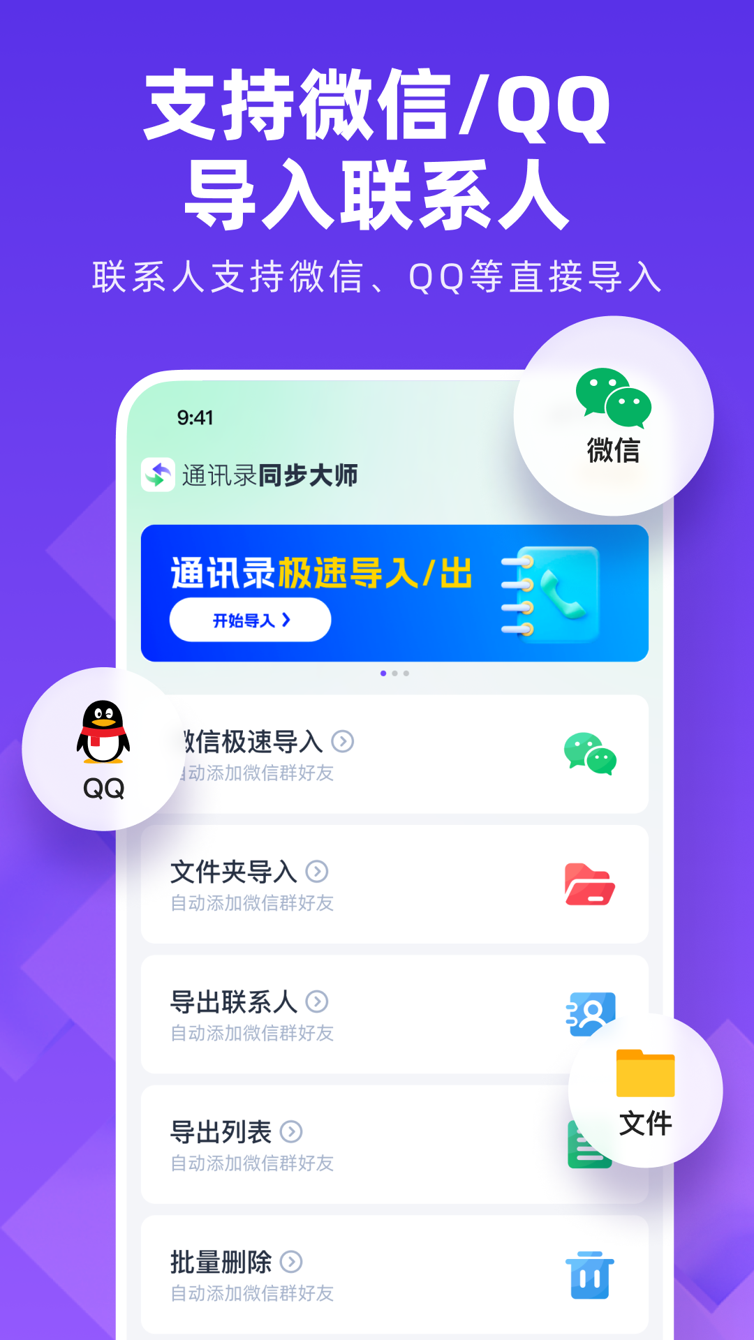 通讯录同步大师安卓版截图2