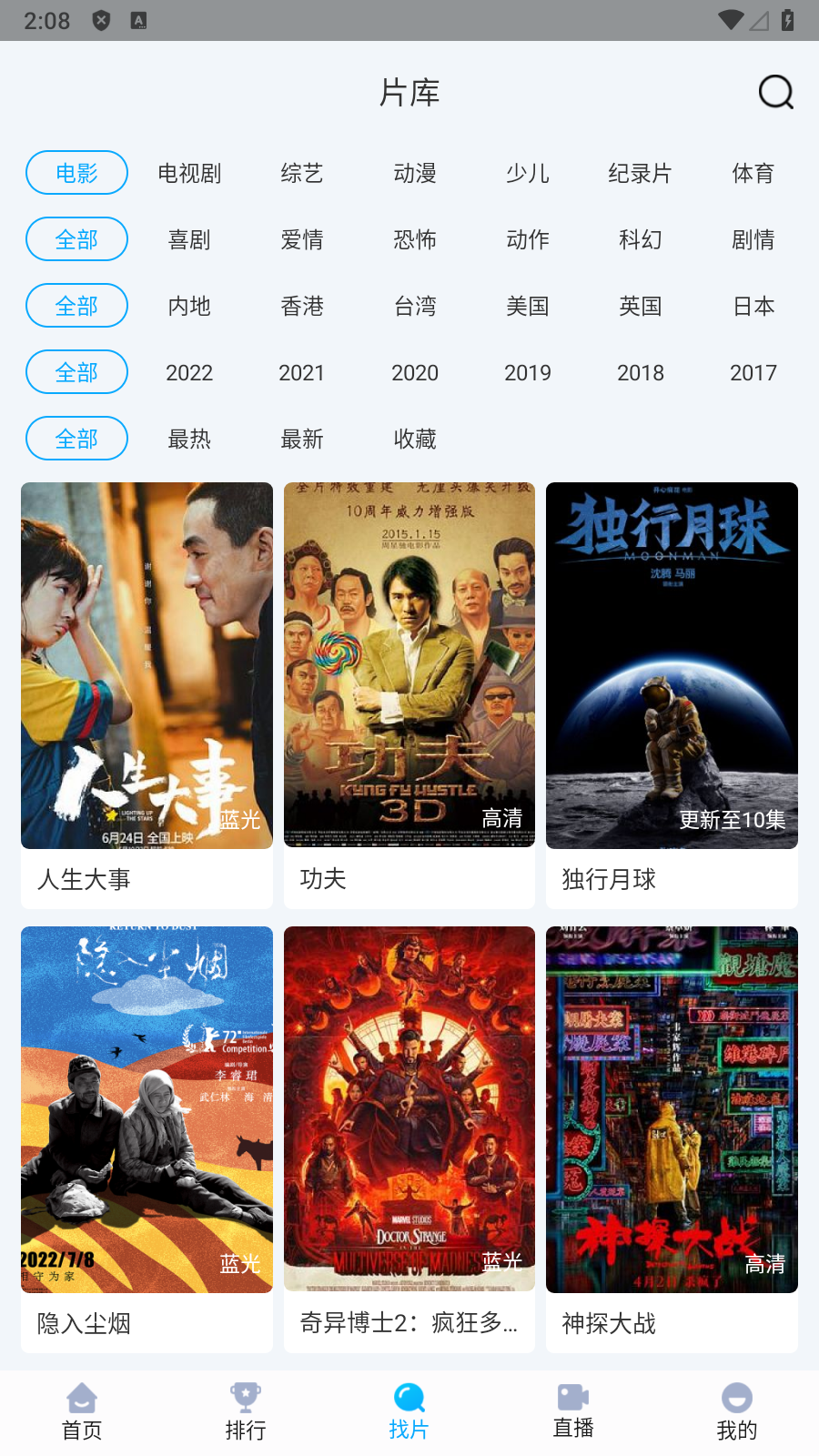 快云影音安卓版最新版截图3