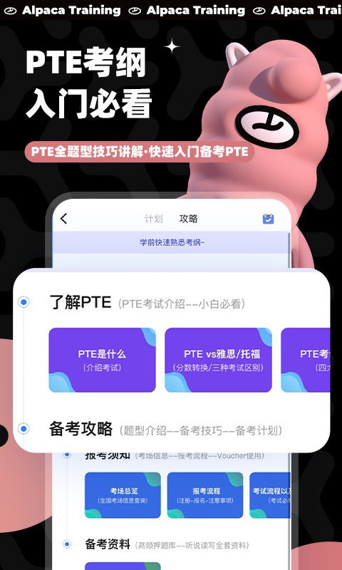 羊驼PTE英语手机版截图3