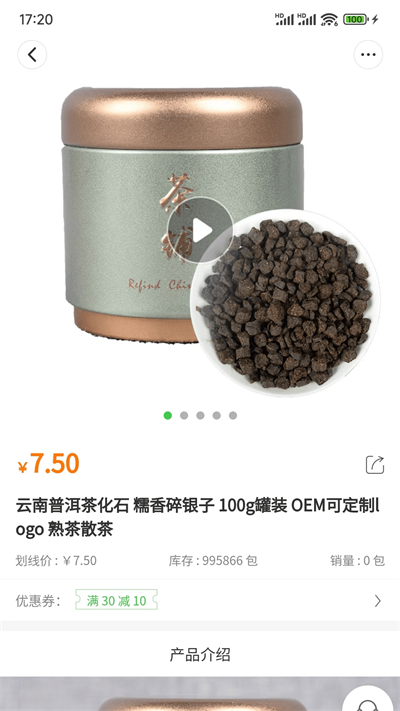 品实商城茶购手机版截图2