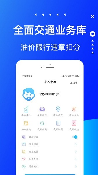 驾校驾考题库截图1