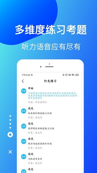 驾校驾考题库截图2