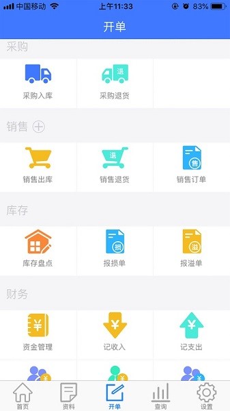 傻瓜进销存手机版最新版截图1