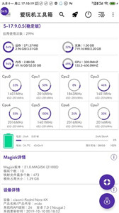 爱玩机工具箱17.44最新版2024截图3