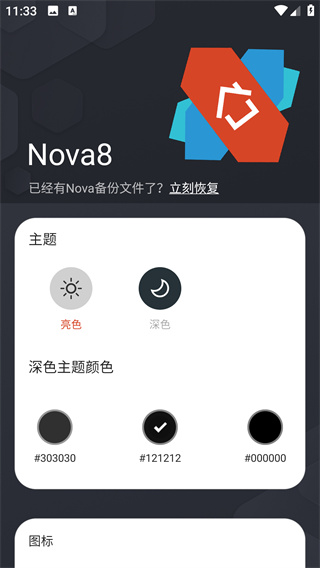 nova桌面启动器安卓版截图2