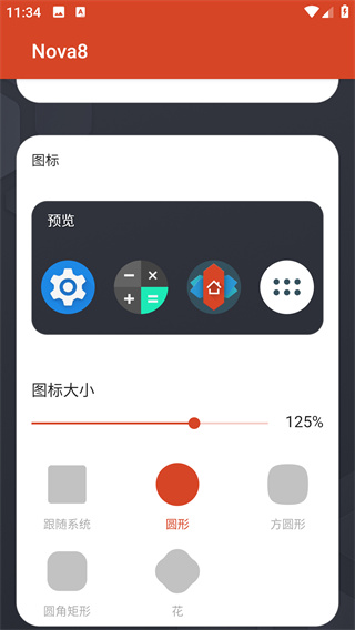 nova桌面启动器安卓版截图1