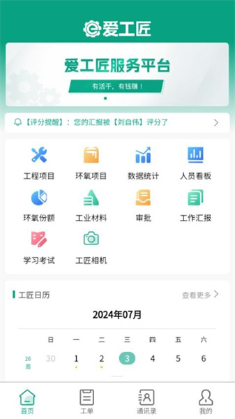 爱工匠手机版截图3