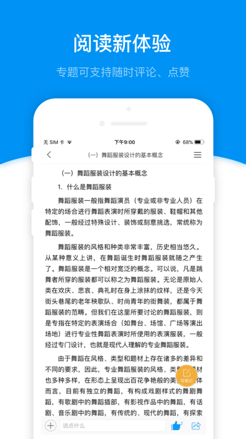 学习通学生登录最新版截图1