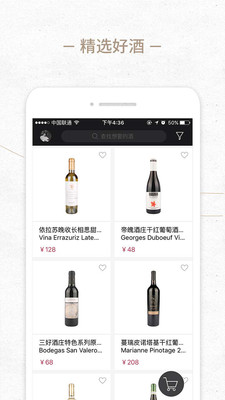 葡萄只卖好酒的截图1