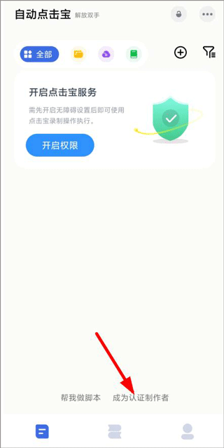 自动点击宝脚本安卓版截图1