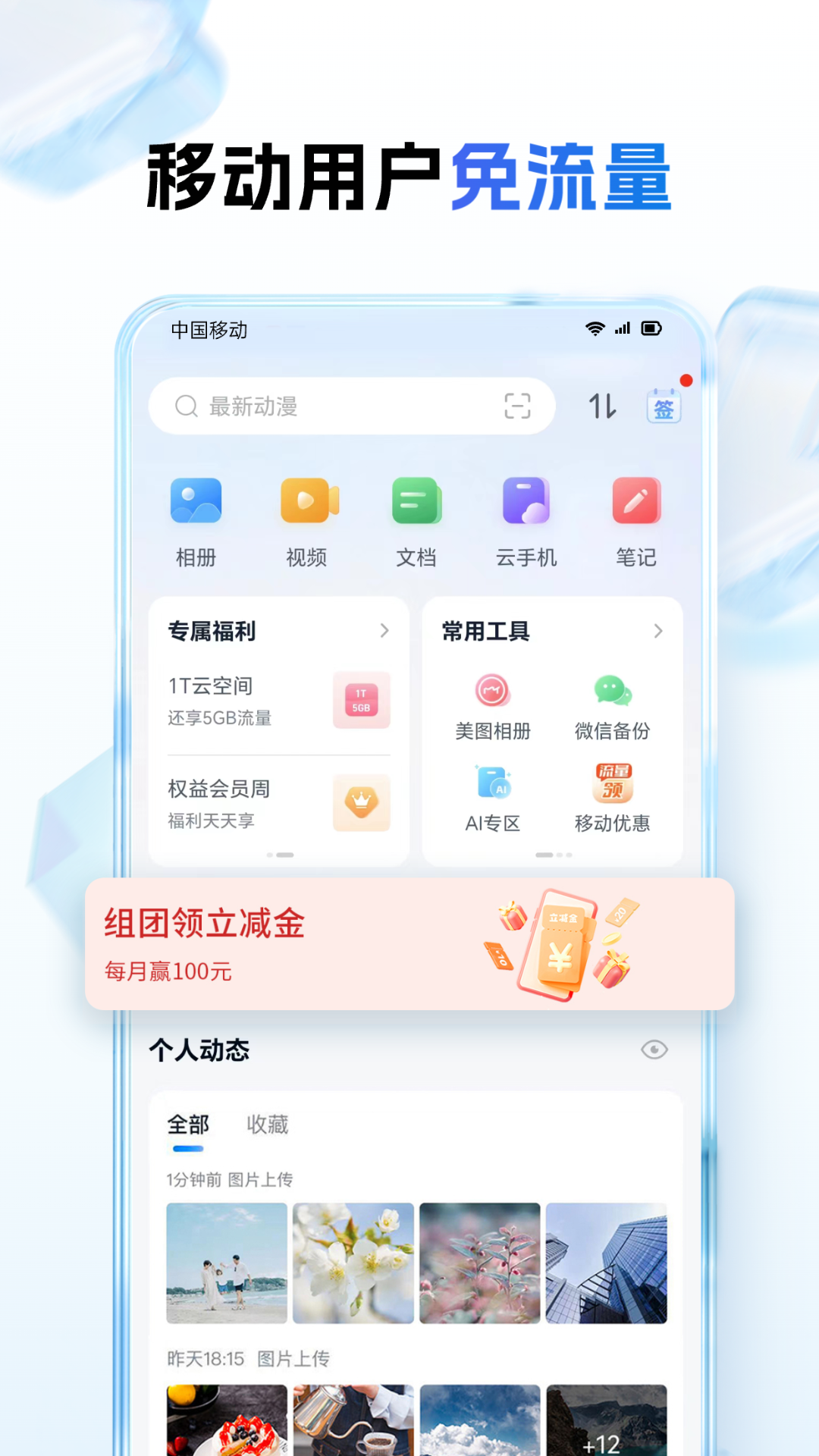 中国移动云盘截图3