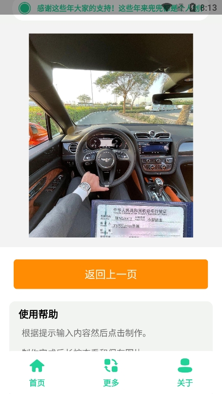 豪车行驶证生成器安卓版截图3