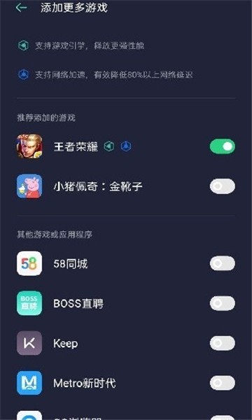 OPPO游戏助手2.0最新版手机版截图2